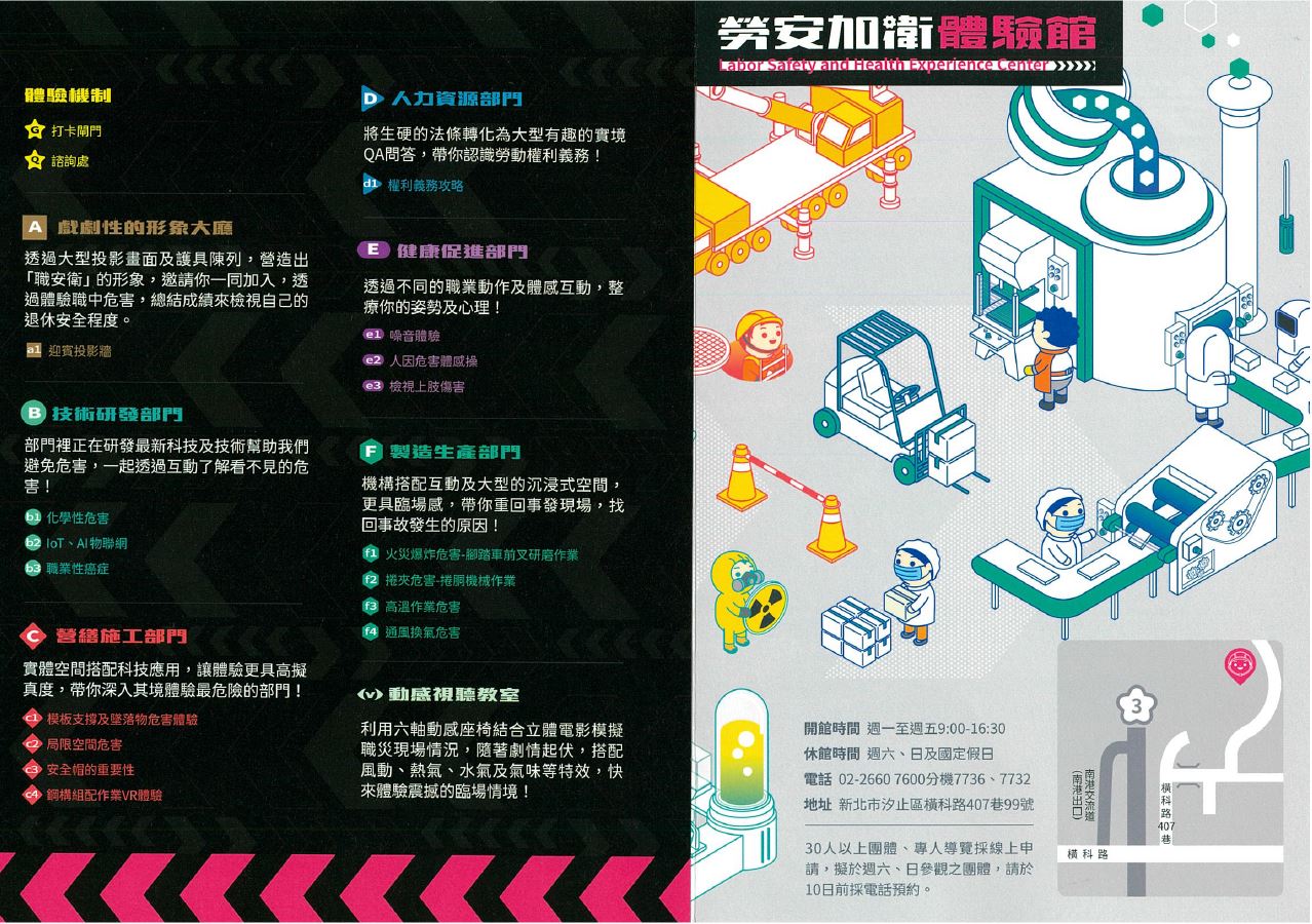 勞動部職業安全衛生研究所_勞安加衛體驗館 TMBA Taiwan Machine Tool and Accessory Builders